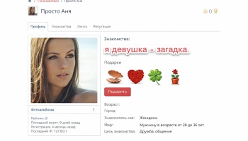 Анкета на сайте знакомств 💭